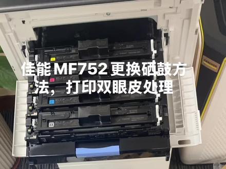 佳能MF752打印双眼皮#打印机维修 #佳能