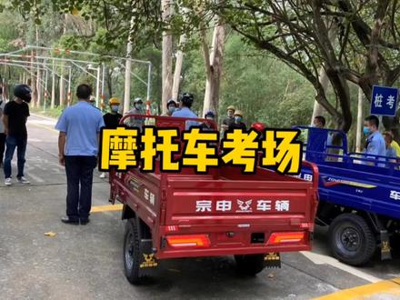 广州岑村摩托车考试流程#广州摩托车考试#考三轮摩托车 #摩托车驾照 #逢考必过 #学车 #驾校学车
