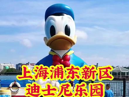 上海浦东新区:迪士尼乐园#上海浦东 #迪士尼 #迪士尼乐园