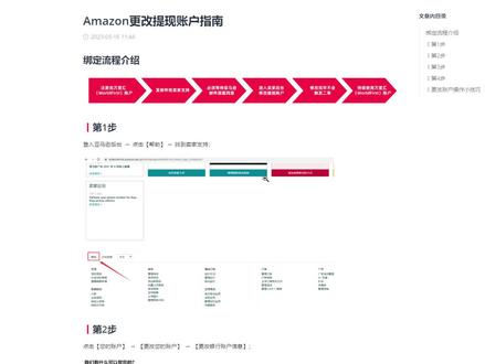 #抖音创作者大会 亚马逊更换收款账户(存款方式)正确方式,不会触发二审。
#亚马逊跨境电商 #亚马逊更改收款账户 #亚马逊更改收款账号 #亚马逊收款