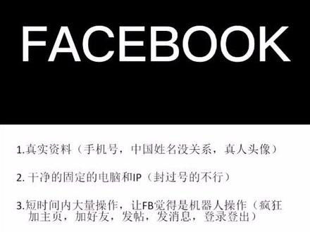 Facebook怎么玩不封号这十点,你学废了吗?#跨境电商亚马逊 #facebook #亚马逊 #跨境电商