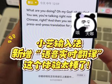 华为小艺输入法,真在线“实时翻译”!这个功能太好用了! #华为#小艺输入法 #玩机技巧 #鸿蒙越用越香 #我的鸿蒙体验