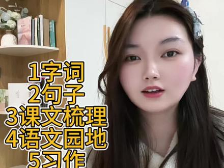 三年级下册第二单元课文考点梳理#三年级下册语文 #语文知识点 #考点梳理#语文 #小学语文