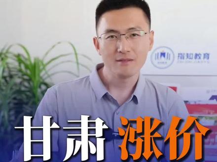 甘肃公办大学学费上涨 十六年没涨,物价,工资都在涨,大学生培养成本增加,学费上涨也在情理之中,普通家庭正确应对就可以#甘肃 #学历#大学生 #指知