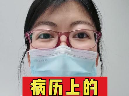 看不懂医生写的病例,没关系,刘医生今天给大家讲几个产科常见的,孕妈快看 #孕期知识 #涨知识