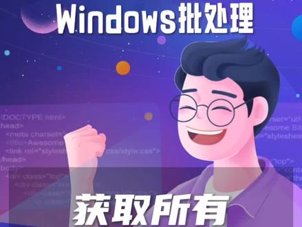 如何快速获取文件夹下所有文件名称?#bat #excel技巧 #职场