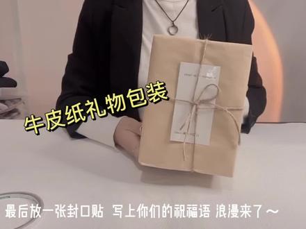 事情一件一件做 就一定会慢慢慢慢变好 加油鸭~#拆礼物仪式感 #手工diy #牛皮纸包装