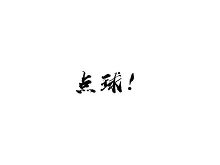 “让黄健翔辞职的4分钟”#世界杯