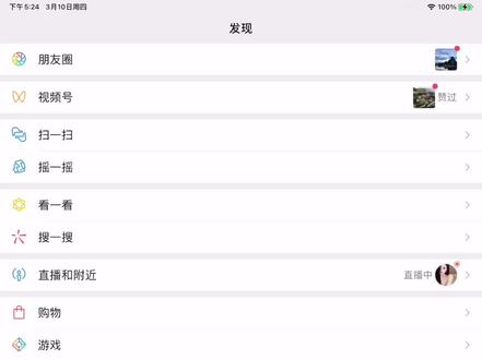 分享iPad发送视频到朋友圈的方法。#ipad使用技巧