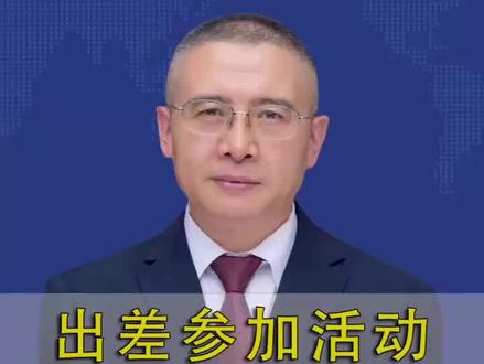 出差参加活动中奖 属于谁