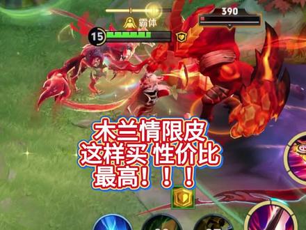 木兰情人节限定皮肤,性价比最高攻略! #王者荣耀