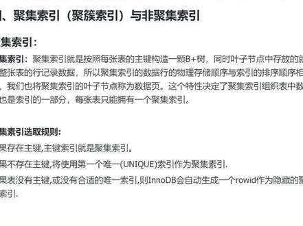 Mysql中非聚集索引查询,为什么需要回表? #mysql #java面试 #热点