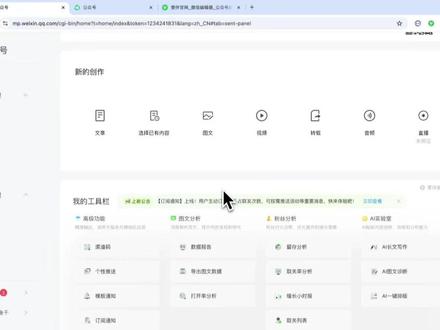 5分钟搞定公众号排版推文--壹伴助手编辑器我的上班好搭子 你是不是刚开始做公众号,一看到排版就头大?别急,今天给大家安利一个神器——壹伴助手编辑器,新手也能轻松搞定高颜值推文!
为什么说它是新手的上班好搭子?
1️⃣ 模板直接用:不用自己琢磨版式,壹伴里有超多现成模板,文字、标题、引言、分割线一键套用,简单又省心。
2️⃣ 智能排版:复制粘贴外部内容,点一下“智能排版”,自动整理空格、空行,瞬间变得整齐美观!
3️⃣ 拖拽式编辑:各种组件,比如引导关注、二维码、分栏布局,直接拖过来就能用,完全不用设计基础。
4️⃣ 一键同步:编辑完成后,直接同步到公众号后台,省去繁琐的复制粘贴步骤。
操作有多简单?
比如我写一篇推文:选模板→粘贴内容→加高亮和分割线→插入图片→加引导关注组件,一套流程下来不到5分钟,排版又快又好看!#干货分享 #壹伴助手 #公众号推文 #自动排版 #公众号编辑器