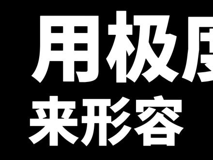 拼多多的“本分”是最冷酷的“效率机器” #段永平 #价值投资 #拼多多 #股票 #黄峥