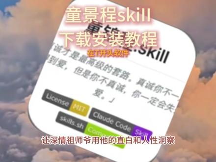 《希洛爱玩》童锦程skill下载 童锦程skill下载安装教程 #童锦程skill下载 #童锦程skill #童锦程 #skill