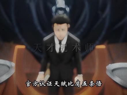 咒术本科生你日车叔叔来了 #咒术回战第三季 #日车宽见 #充能计划 #咒术回战