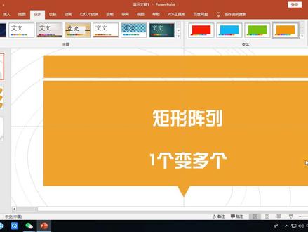 矩阵排列1个变多个 #office办公技巧 #办公软件技巧 #ppt #ppt教学 #ppt技巧 #ppt教程