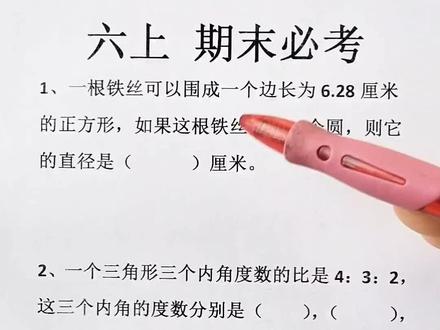 期末必考填空题,六年级上册数学必考题型#期末复习 #知识分享 #每天跟我涨知识 #数学思维 #家长收藏