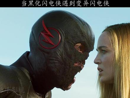 还有比闪电侠还快的王者黑闪电侠 #科幻 #明日传奇 #我要上热门