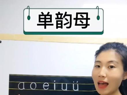 汉语拼音6个单韵母如何写更漂亮,需要写的圆润,顺滑#拼音#拼音发音#单韵母