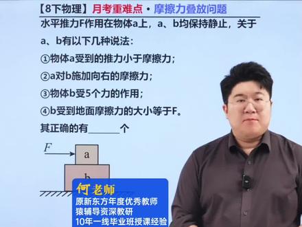 八下物理月考难点!摩擦力叠放问题! #物理 #初中物理 #初二物理 #八年级物理 #初中物理怎么学