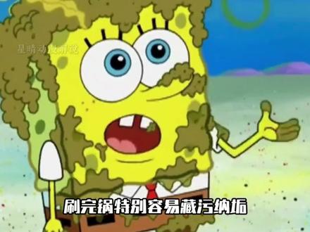 海绵宝宝一家三口究竟谁刷锅最好使! #海绵宝宝 #童年动画 #唠嗑 #动漫编年史 #充能计划