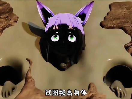 兽娘被淤泥吸住了 #二次元 #动漫名场面 #动漫杂谈