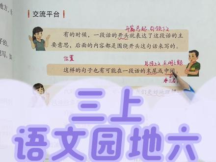 三年级上册语文园地六,知识点讲解#知识点总结 #语文 #小学 #三年级 #课堂笔记