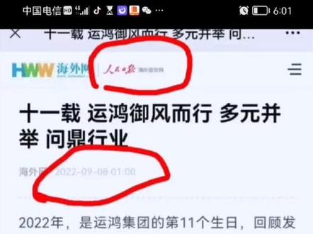 重大喜讯!运鸿硅鑫集团即将完成重组并购#运鸿集团 #
哦