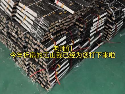 老师们,折扇福利来啦,下方小黄车有福利价格哦#宣纸 #折扇文化 #书法作品欣赏
