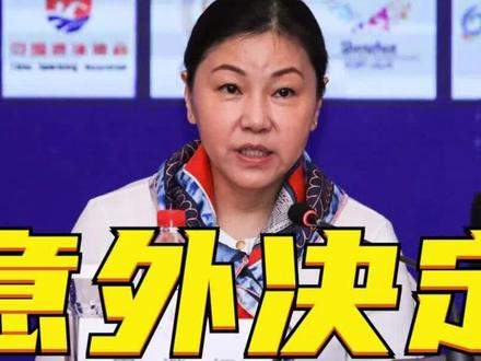 上午9点,周继红宣布意外决定,全红婵遗憾落选,陈芋汐也无缘