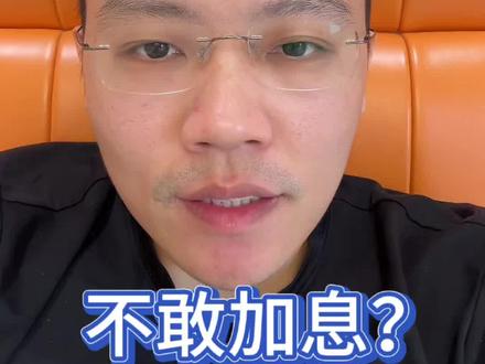 3-22美联储不敢加息? #基金#理财#黄金