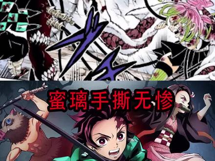 《鬼灭无限城漫画解说》恋柱蜜璃手撕无惨 #鬼灭之刃 #漫画 #漫画解说