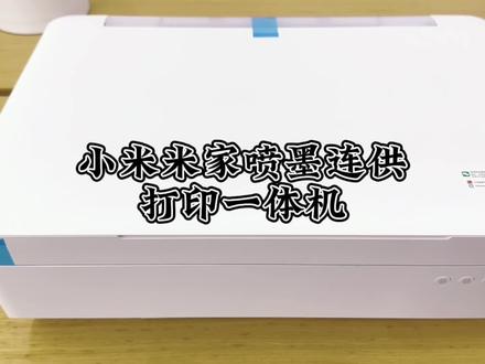 米家打印机墨盒安装教程 #小米之家