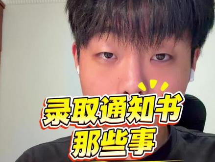 一期视频讲清录取通知书的事 #录取通知书 #录取通知书邮寄 #荆门职业学院 #大一新生