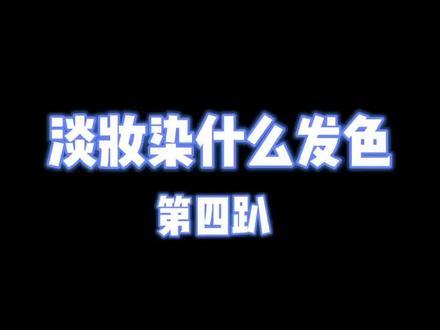 是不喜欢的颜色吗?初秋#显白发色 @DOU+小助手