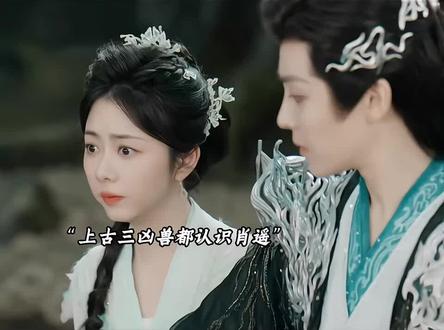 黑无费劲千辛万苦放出肖遥三个毒唯 #逍遥 #侯明昊 #谭松韵