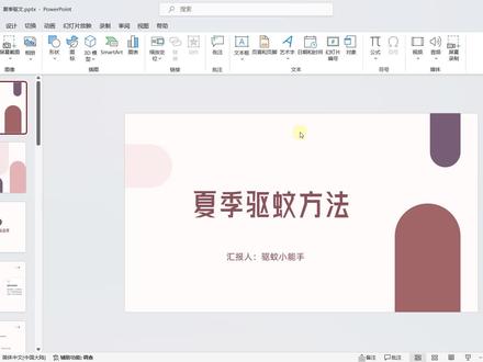 ppt动画效果怎么全部取消?幻灯片切换动画和对象动画方法不一样 #ppt教学 #ppt动画效果怎么全部取消