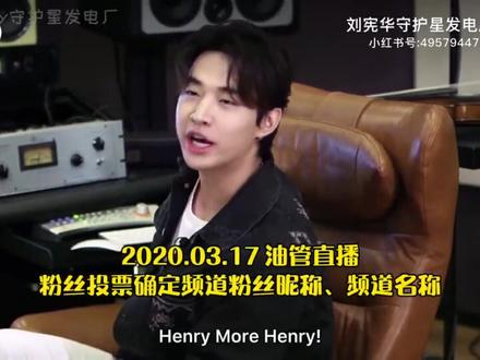 刘宪华自制的油管节目