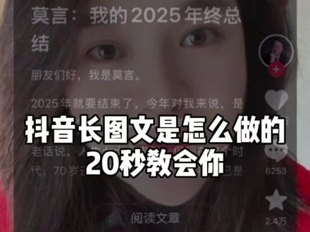 抖音新出的长图文制作,保姆级教程分享#抖音上线长图文功能 #真实生活分享计划 #真实生活分享官 #干货分享 #自媒体 @DOU+上热门 @DOU+小助手