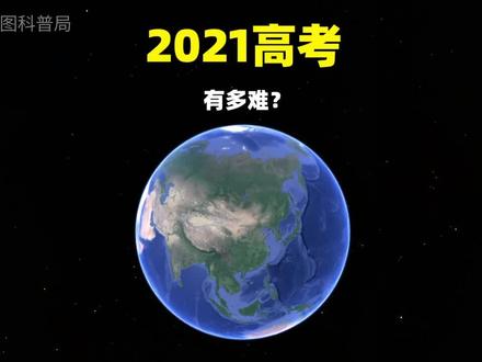 2021年高考哪个省的难度最大?240秒看:985/211大学分布图#2021高考 #高考加油 #涨知识