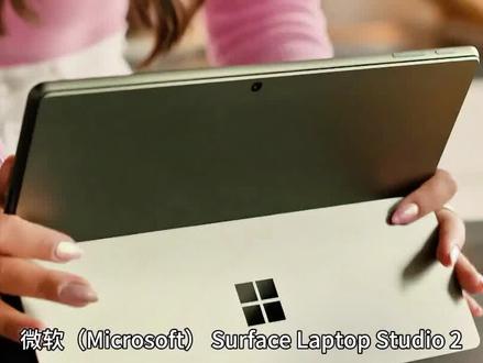 微软Surface Laptop Studio 2评测:强大的性能与设计的完美结合 #游戏本 #笔记本电脑