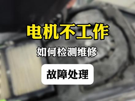 进口电机更换碳刷实录#机械师汽保