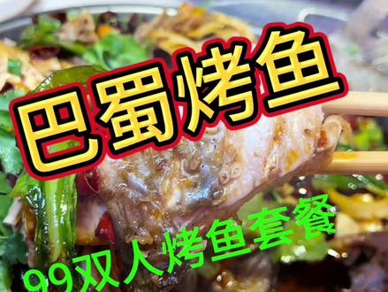 烤鱼套餐。价格实惠!#烤鱼 #人气烤鱼店推荐 #香辣烤鱼 #秘制烤鱼正宗做法 #自制烤鱼 @DOU+小助手 @抖音小助手 @DOU+上热门