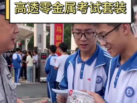 要是有考生像这样带错文具被拦在考场门口可怎么办呢!提前为孩子准备好晨光高透零金属考试套装,让考生轻松进场#晨光文具 #考试套装 #好物推荐🔥 #文具安利 #中高考