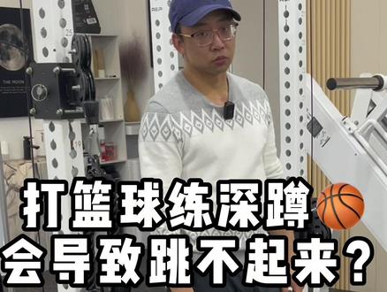 #运动康复 #体能训练 腿部挂肉还是练弹速 还是一起来 这是个问题