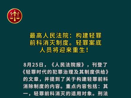 #法律咨询 #法律常识 #法律 #法斗#前科报告制度