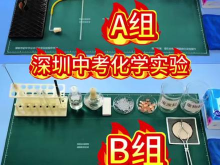 深圳中考化学实验 #深圳中考化学实验 #深圳中考化学#深圳中考#化学实验#实操