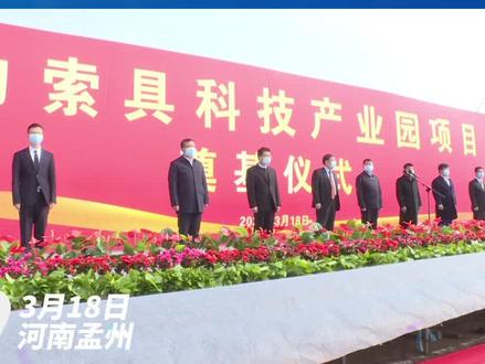 总投资10.8亿元!#孟州市 巨力索具科技产业园项目开工