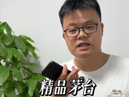 精品茅台溯源不了就是假酒吗? 精品#精品茅台 #溯源